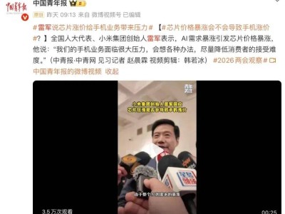 小米新品动态：笔记本Pro14进军高端，雷军谈内存涨价应对策略