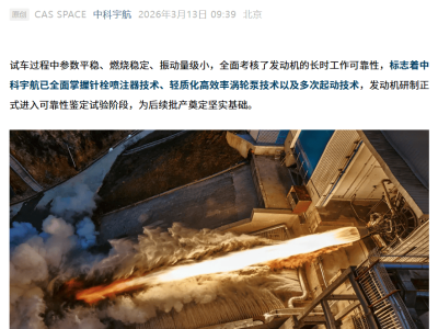 中科宇航力擎二号发动机长程试车连捷 累计近千秒助力可回收火箭研发