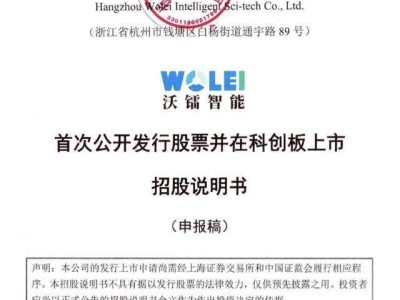 沃镭智能冲刺科创板：副教授董事长郭斌与妻赵静共掌35%股权