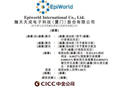 瀚天天成港交所聆讯过关：2025年前三季利润骤降 66岁厦大教授掌舵