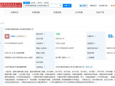 银河通用机器人成立科技研发公司 注册资本100万