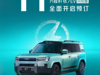 方程豹钛7 EV闪充版开启预订！22万起售，全球首款纯电大方盒来袭