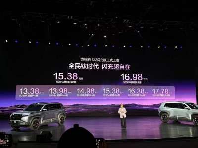 方程豹钛3闪充版上市！15.38万起售，2万座闪充站+18个月免费权益来袭