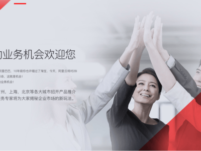 上海企业必知!阿里邮箱客服电话获取及高效沟通全攻略