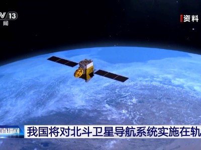 北斗系统即将在轨升级，服务性能再提升，助力全球卫星导航事业发展