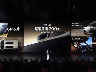 iCAR V27携手地平线HSD，硬派SUV智驾升级开启家庭出行新体验