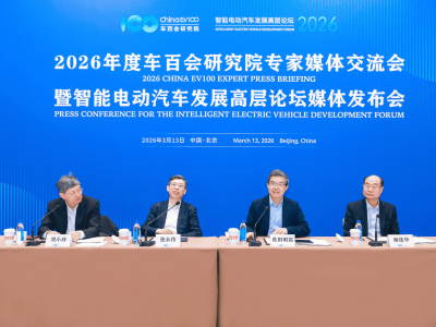 2026智能电动汽车发展高层论坛4月启幕 共探产业新未来