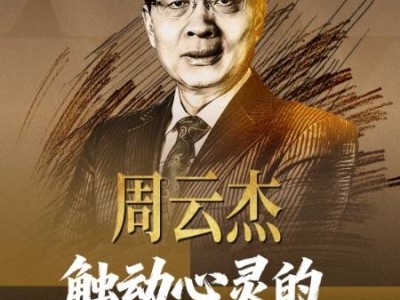 周云杰的AI观：于喧嚣流量中锚定人心，让科技进化回归真实需求