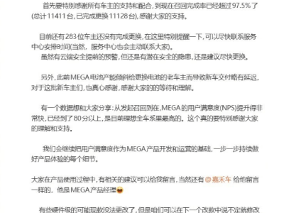 理想汽车MEGA电池召回进展:超97.5%车辆完成更换 仍有283台待处理