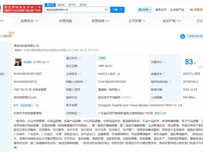 美宜佳涉及多起产品责任纠纷