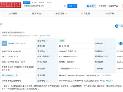 湖南高速投资控股公司增资至30亿 增幅200%