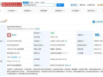 南京证券高层变动：李剑锋卸任 夏宏建接棒出任董事长