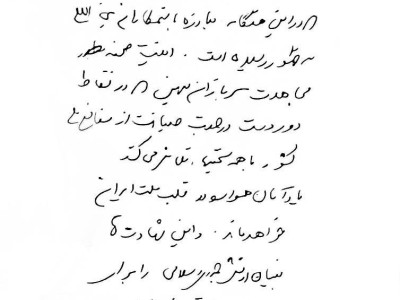 伊朗国家媒体刊登最高安全官员拉里贾尼手写悼词