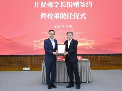 上海交大130周年校庆：井贤栋携夫人捐赠1.3亿助力AI未来基石基金