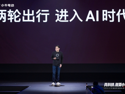 小牛电动2026科技新品发布：AI赋能两轮车，开启智能出行新篇章
