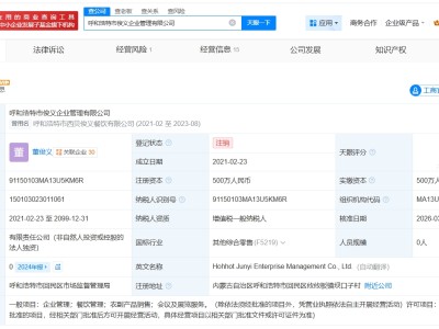 西贝旗下呼和浩特一企业管理公司注销