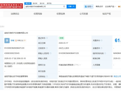比亚迪方程豹在益阳成立销售公司 注册资本200万