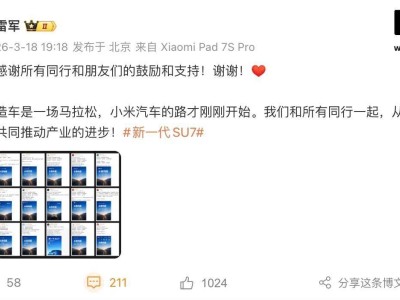 多家企业齐贺小米SU7将上市，雷军：造车路漫漫，与同行共前行