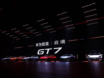 启境GT7惊艳登场 华为黑科技加持 广汽制造赋能 猎装轿跑新势力来袭
