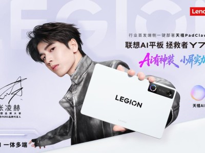 联想拯救者Y700五代AI平板来袭，性能散热双升级，开启电竞新体验