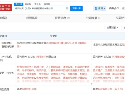 银河航天变更为股份公司