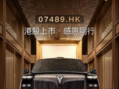 岚图港股上市与泰山Ultra交付双喜临门 开启高端新能源新篇章