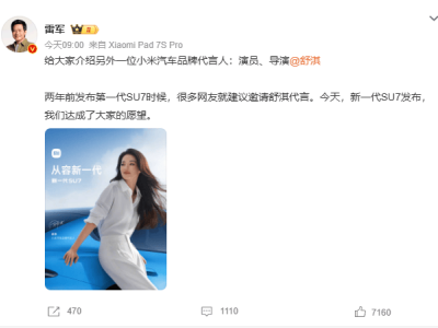SU7谐音“舒淇”成真！小米汽车官宣舒淇代言，与苏炳添共组双代言阵容