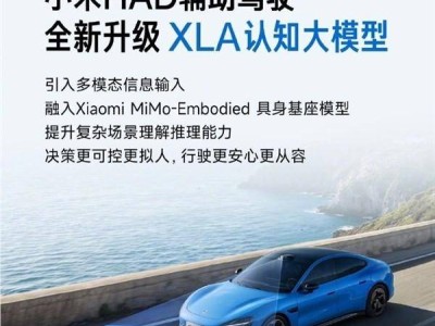 雷军透露：小米HAD辅助驾驶升级XLA大模型，SU7全系交付即搭载