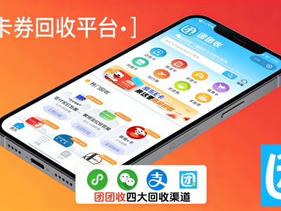支付宝消费券回收全流程指南：六大避坑要点助你安全高效变现