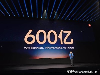 雷军宣布小米未来三年豪掷超600亿投AI，三款自研大模型惊艳亮相