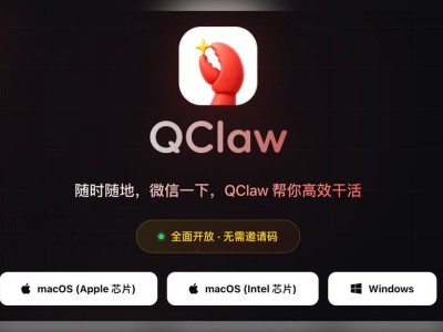 腾讯：QClaw正式开启全量公测