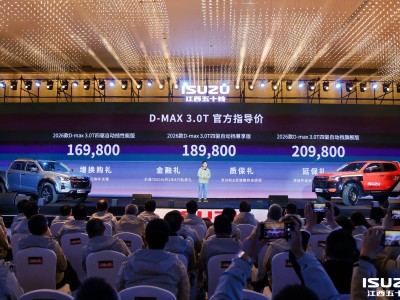 江西五十铃全新D-MAX 3.0T上市 动力底盘双升级 售价16.98万元起