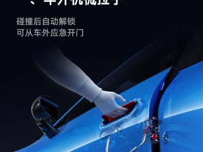 小米新一代SU7门把手升级：三重冗余设计，提前达标2027年新国标