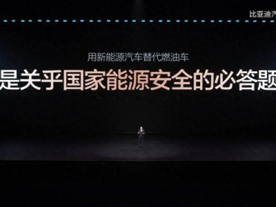 油价攀升燃油车成本高企，比亚迪闪充技术引领纯电新优势