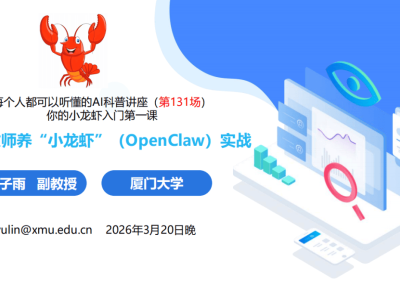 高校教师亲授:OpenClaw智能体实战指南,解锁AI办公新技能