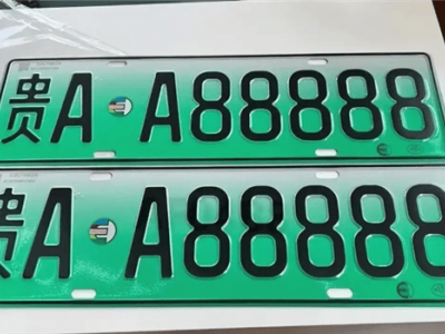 贵阳销售“锦鲤附体” 摇中贵A·A88888豹子号 车主与其齐呼“豹子”