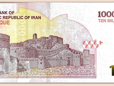 伊朗发行面值1000万里亚尔的纸币