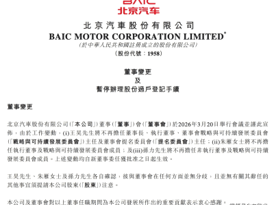 北汽高层变动：合资红利消退，老牌车企转型面临关键三重考验