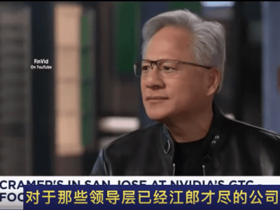 AI本为赋能利器,却成裁员借口?黄仁勋直指:是管理层短视无能