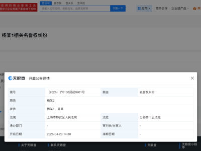 杨超越新增网络维权案