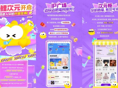 闲鱼“入谷”布局二次元：优势与挑战并存，能否破圈成焦点？