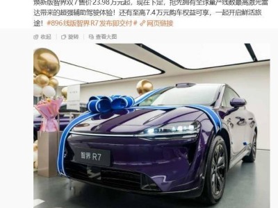 鸿蒙智行智界R7携新配色与黑科技登场 首批激光雷达版开启全国交付