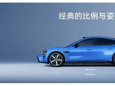 新一代小米SU7全球首发，21.99万起越级配置刷新20-30万级纯电轿车价值新高度