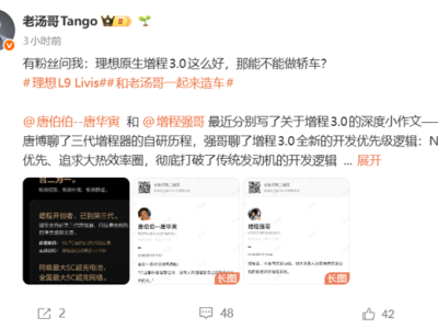 理想高管揭秘：原生增程3.0专为SUV优化，轿车难适配因车头高度受限