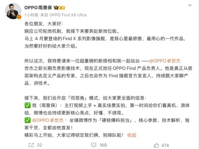 OPPO Find系列人事焕新：周意保轮岗赴新职，影像专家卓世杰接棒掌舵