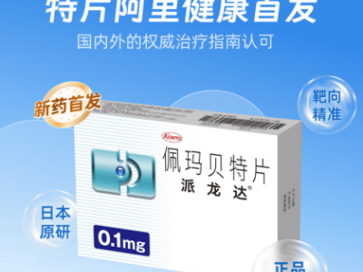 官方授权首发！降脂新药派龙达®佩玛贝特片上线阿里健康
