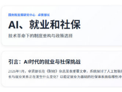 AI，就业，社保