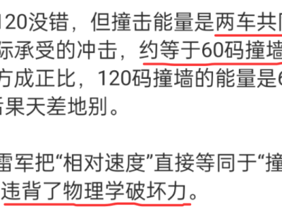 雷军“60+60=120”引争议，物理知识大讨论，SU7发布会意外成科普现场