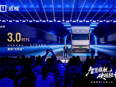远程星智T：以长续航强动力入局 破城际物流困局 开启绿色创富新篇