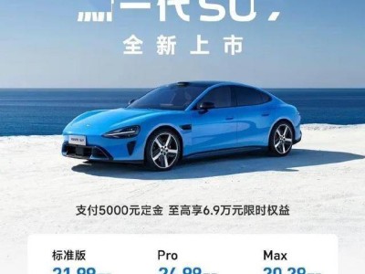 小米新SU7正式交付，靓石绿受热捧，配置升级市场反响热烈